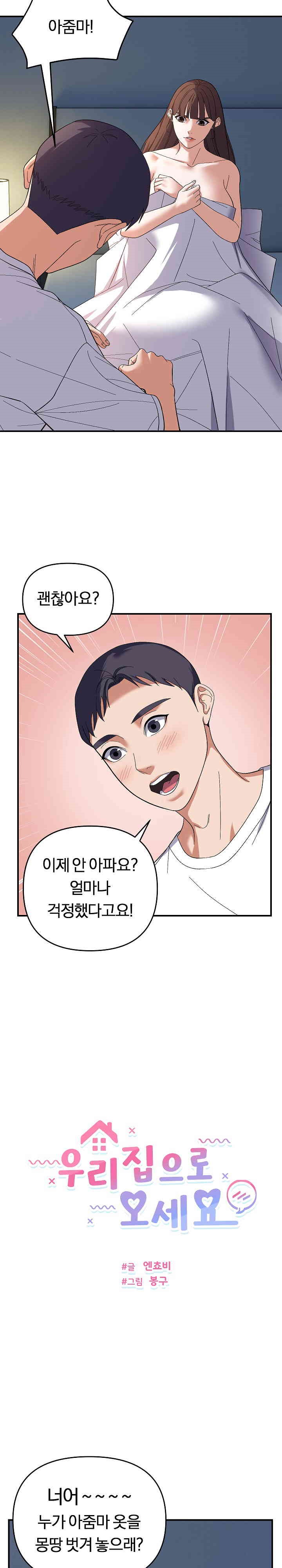 Come to My House Raw - Chapter 26 [photo 2] - MangaPorn