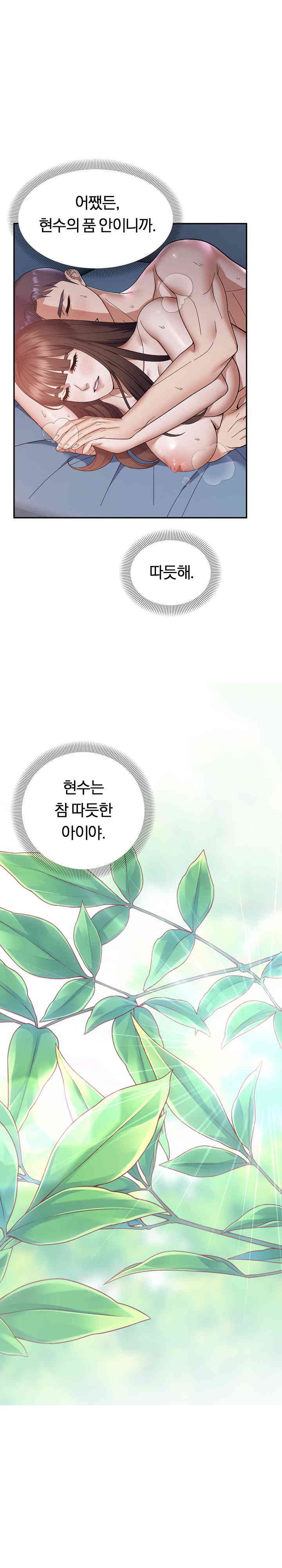 Come to My House Raw - Chapter 28 [photo 5] - MangaPorn