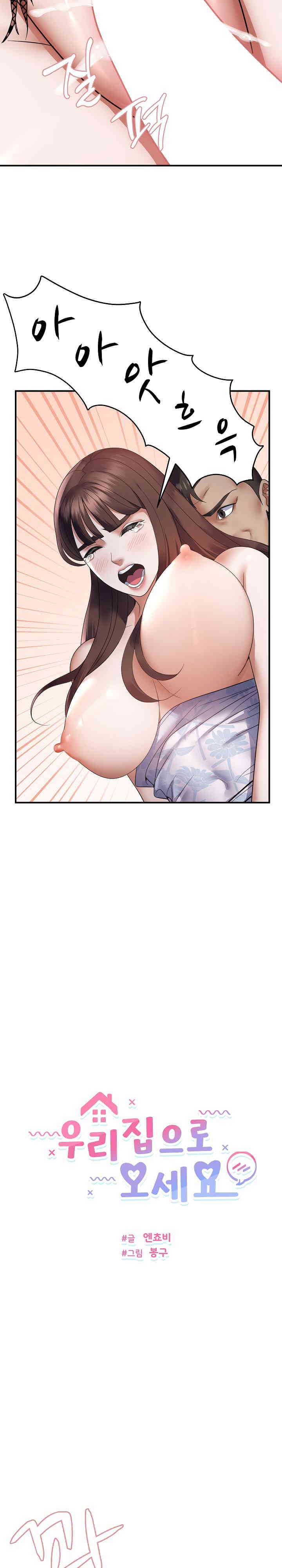 Come to My House Raw - Chapter 31 [photo 3] - MangaPorn