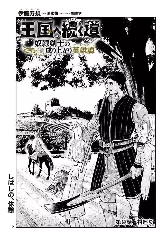 Road to Kingdom - Chapter 9.1 [photo 1] - MangaPorn