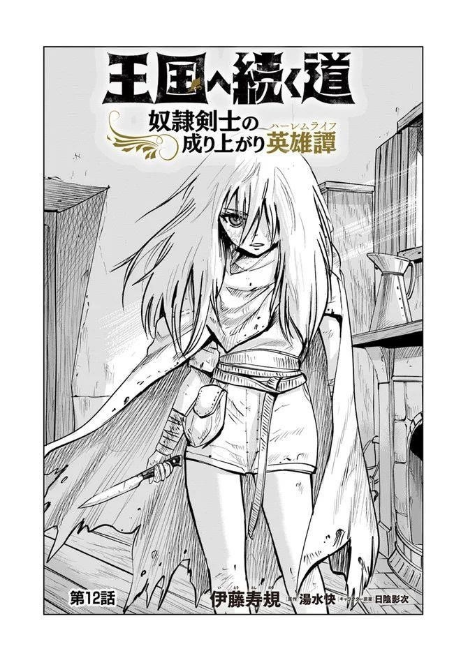 Road to Kingdom - Chapter 12 [photo 1] - MangaPorn