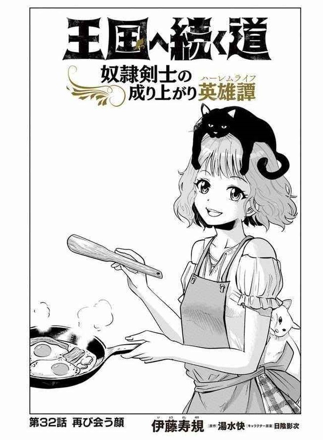 Road to Kingdom - Chapter 32 [photo 1] - MangaPorn