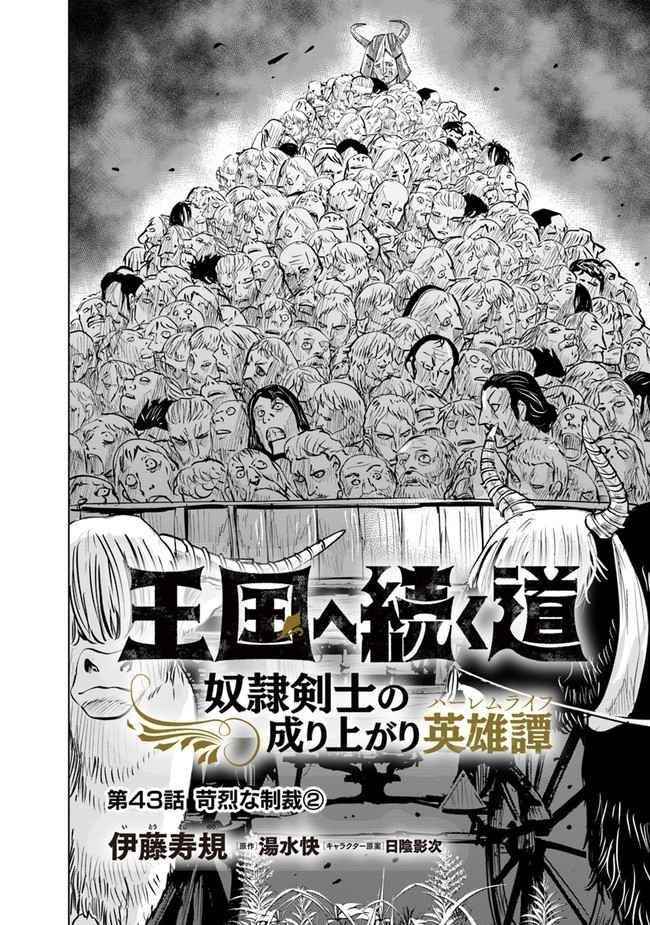 Road to Kingdom - Chapter 43 [photo 2] - MangaPorn
