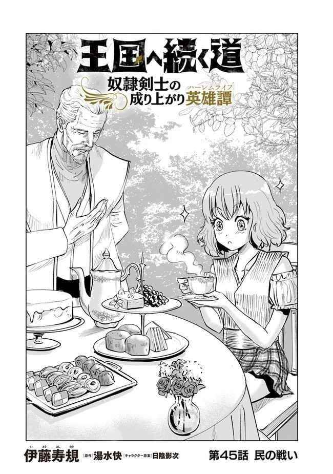 Road to Kingdom - Chapter 45 [photo 1] - MangaPorn