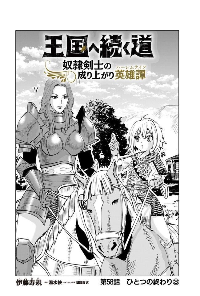 Road to Kingdom - Chapter 58 [photo 1] - MangaPorn