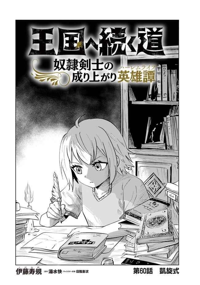 Road to Kingdom - Chapter 60 [photo 1] - MangaPorn
