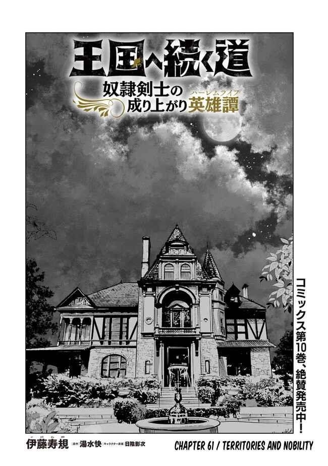 Road to Kingdom - Chapter 61 [photo 1] - MangaPorn
