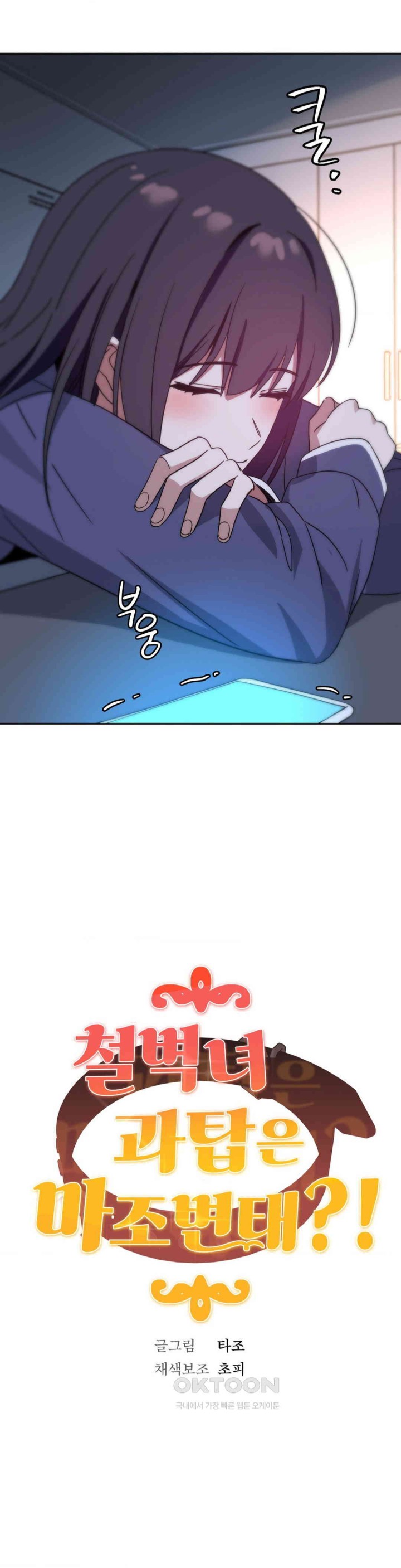 The Iron-Wall Beauty of My Department is a Masochist?! Raw - Chapter 11 [photo 2] - MangaPorn