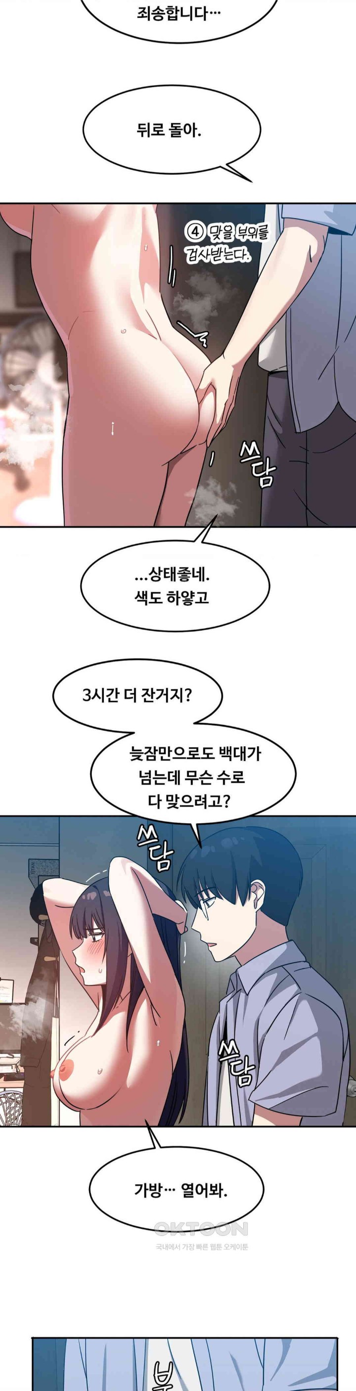 The Iron-Wall Beauty of My Department is a Masochist?! Raw - Chapter 11 [photo 21] - MangaPorn