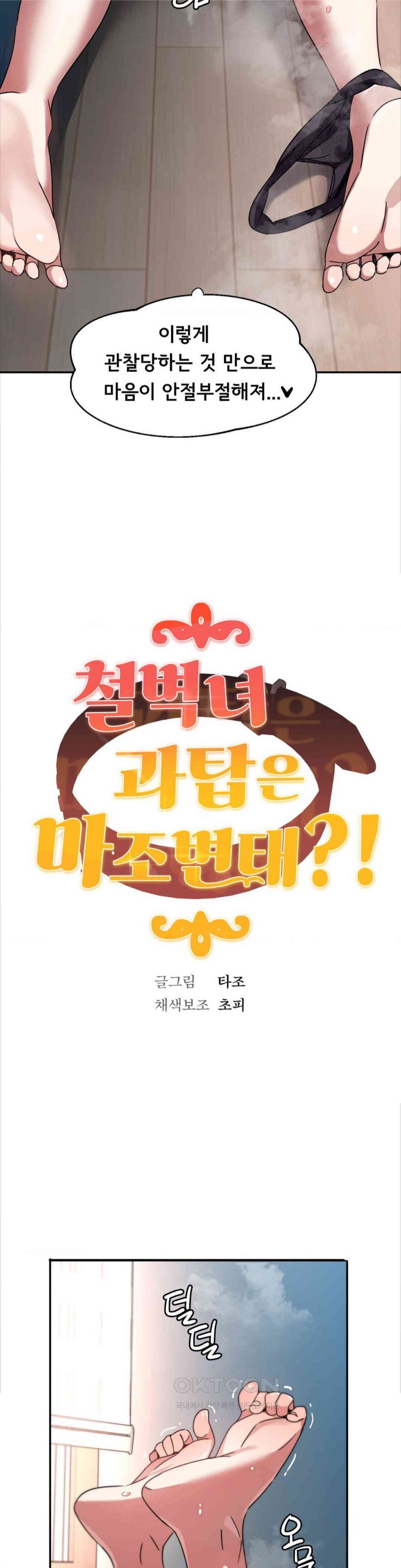 The Iron-Wall Beauty of My Department is a Masochist?! Raw - Chapter 12 [photo 5] - MangaPorn