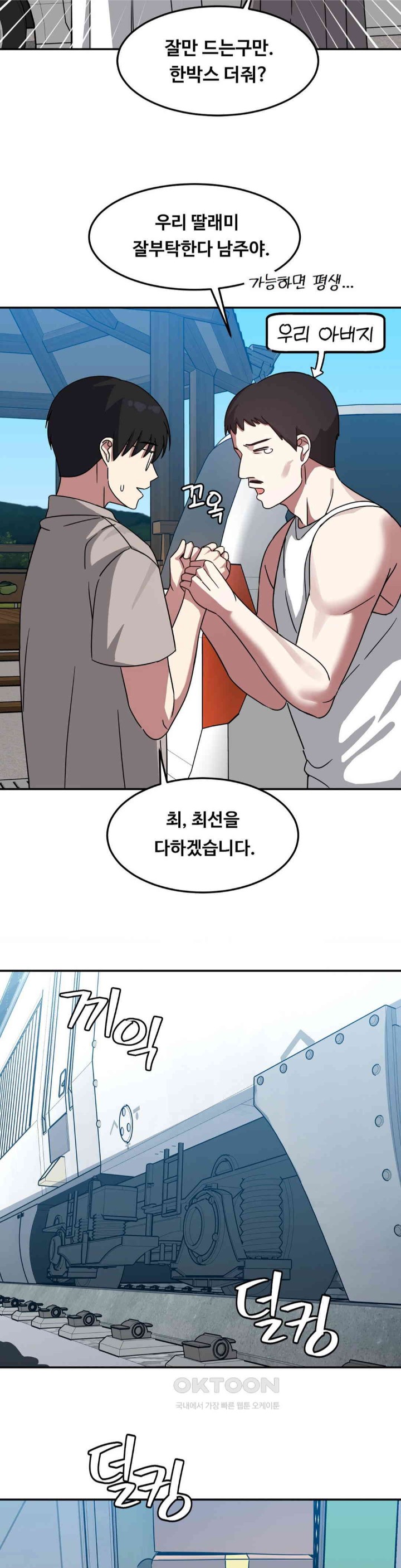 The Iron-Wall Beauty of My Department is a Masochist?! Raw - Chapter 13 [photo 28] - MangaPorn