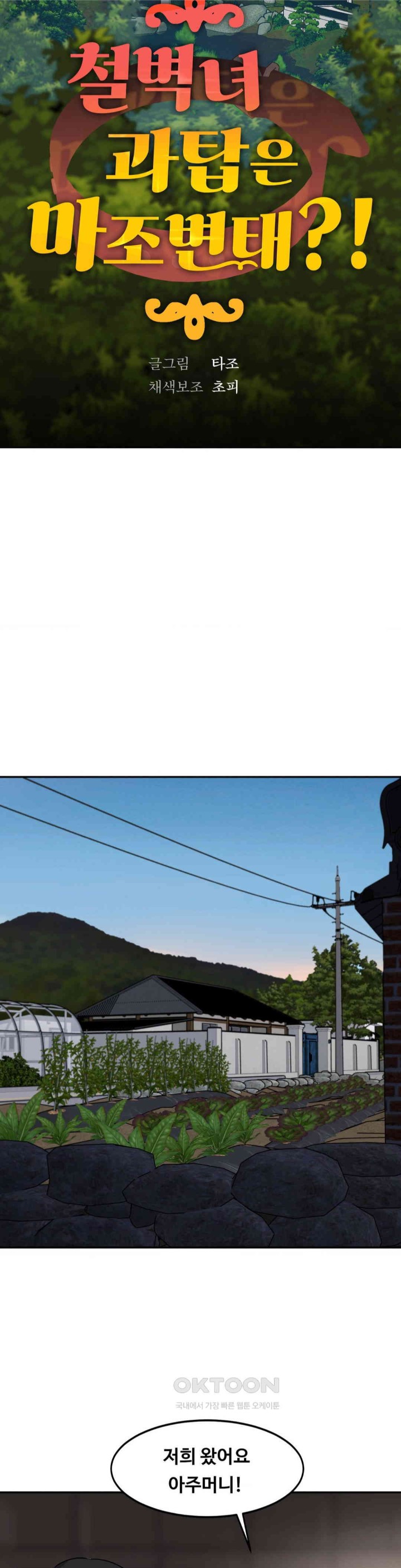 The Iron-Wall Beauty of My Department is a Masochist?! Raw - Chapter 13 [photo 3] - MangaPorn