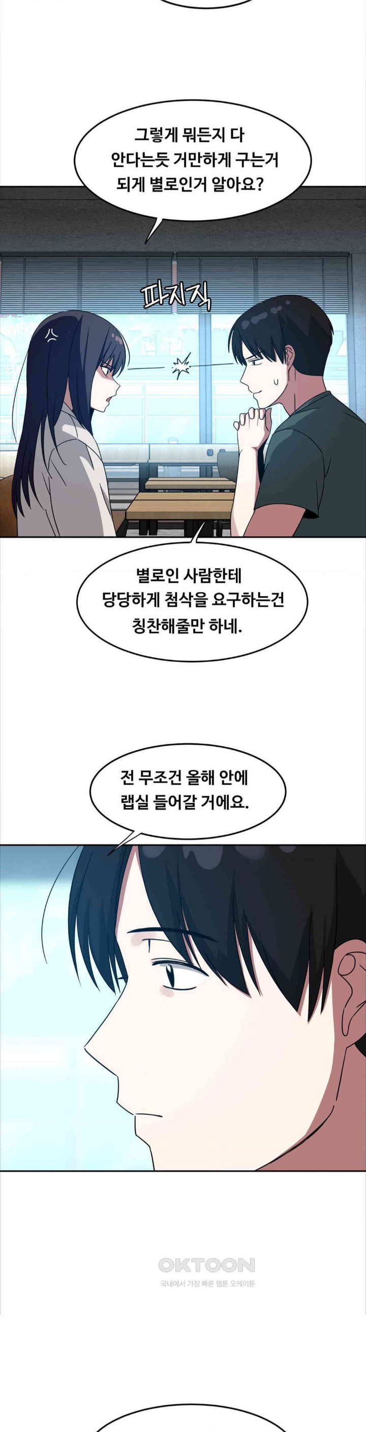 The Iron-Wall Beauty of My Department is a Masochist?! Raw - Chapter 14 [photo 5] - MangaPorn