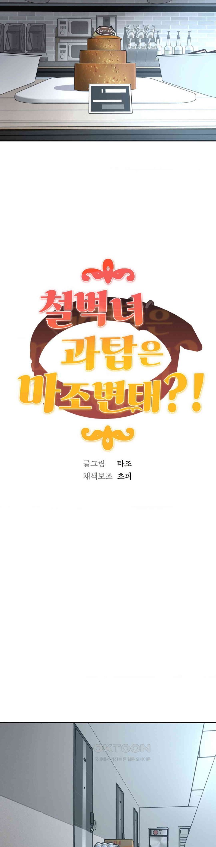 The Iron-Wall Beauty of My Department is a Masochist?! Raw - Chapter 14 [photo 7] - MangaPorn