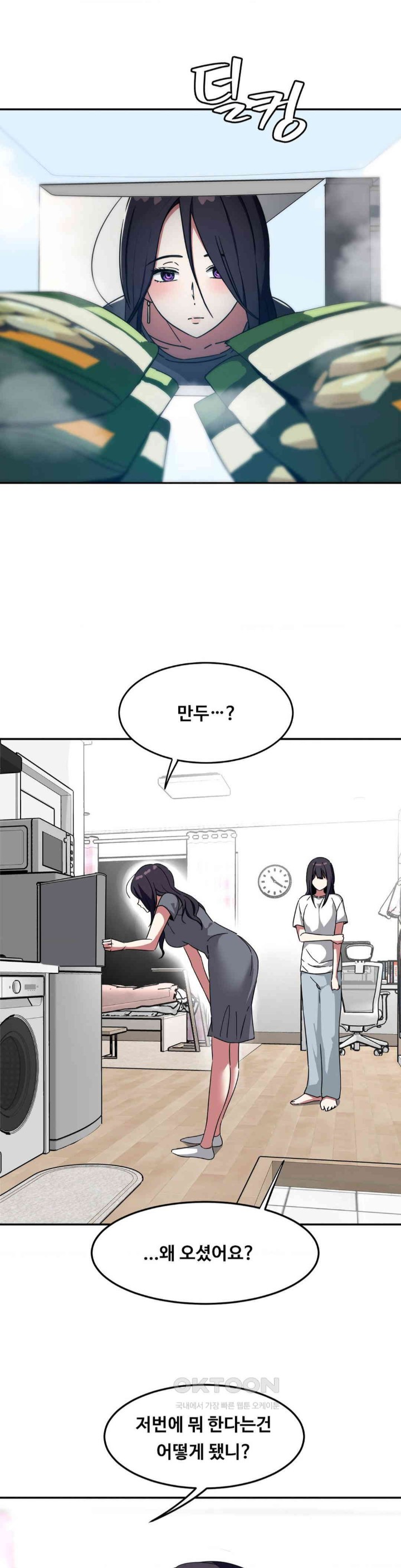 The Iron-Wall Beauty of My Department is a Masochist?! Raw - Chapter 15 [photo 2] - MangaPorn