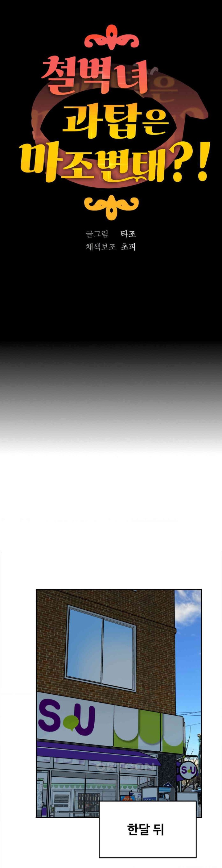 The Iron-Wall Beauty of My Department is a Masochist?! Raw - Chapter 15 [photo 20] - MangaPorn