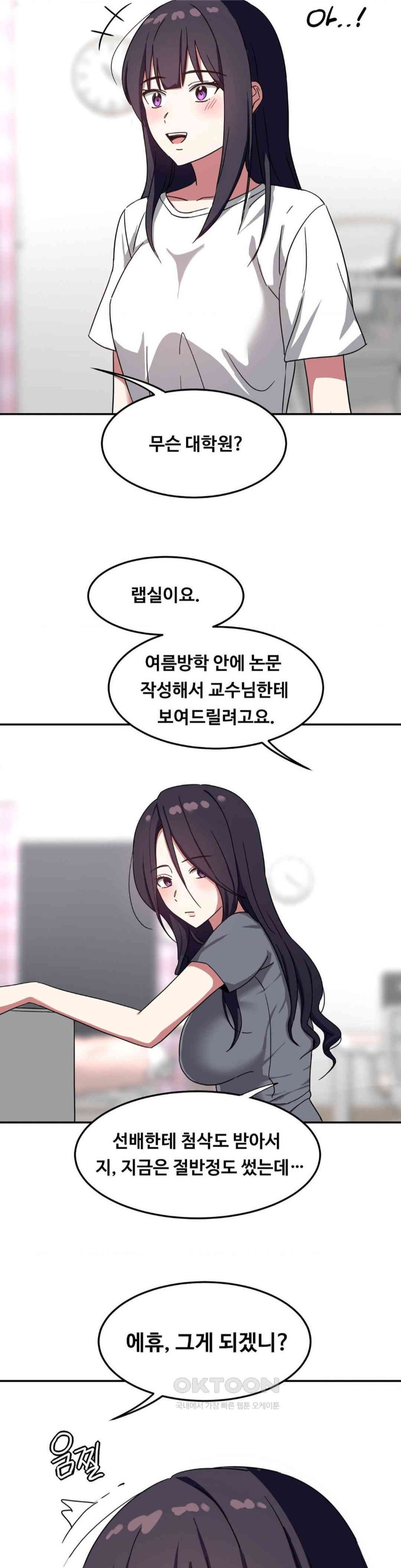 The Iron-Wall Beauty of My Department is a Masochist?! Raw - Chapter 15 [photo 3] - MangaPorn