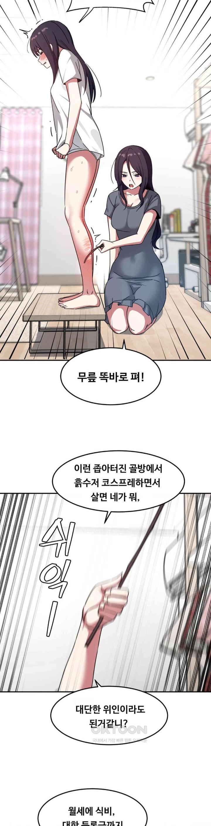 The Iron-Wall Beauty of My Department is a Masochist?! Raw - Chapter 15 [photo 9] - MangaPorn