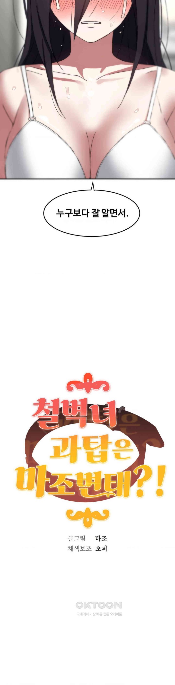 The Iron-Wall Beauty of My Department is a Masochist?! Raw - Chapter 16 [photo 13] - MangaPorn