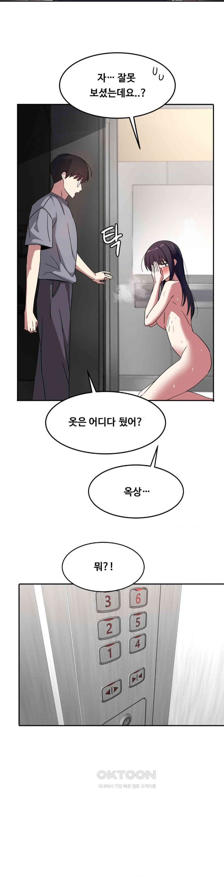 The Iron-Wall Beauty of My Department is a Masochist?! Raw - Chapter 17 [photo 28] - MangaPorn