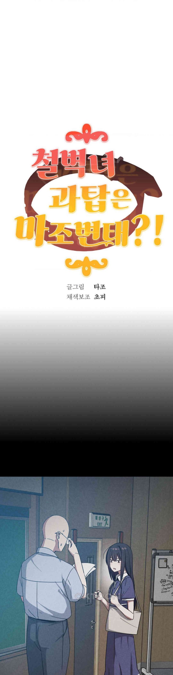 The Iron-Wall Beauty of My Department is a Masochist?! Raw - Chapter 17 [photo 3] - MangaPorn