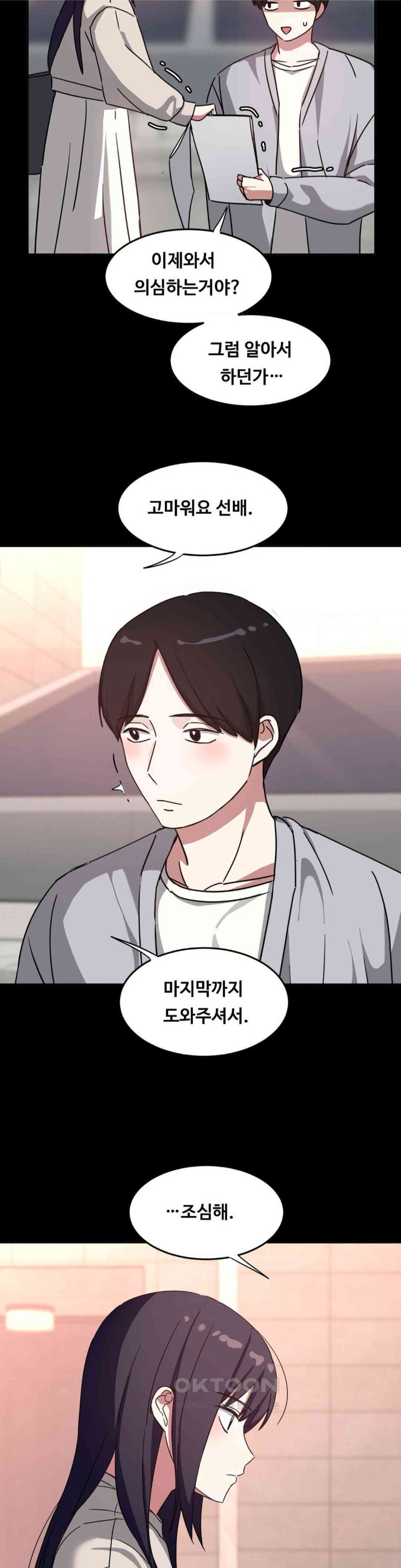 The Iron-Wall Beauty of My Department is a Masochist?! Raw - Chapter 18 [photo 14] - MangaPorn