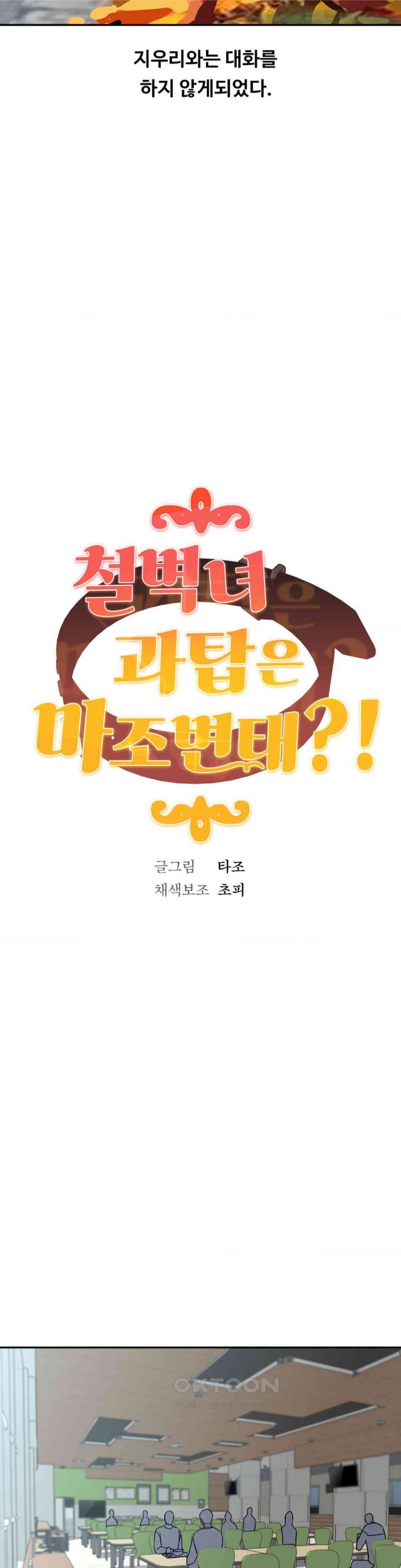 The Iron-Wall Beauty of My Department is a Masochist?! Raw - Chapter 18 [photo 7] - MangaPorn