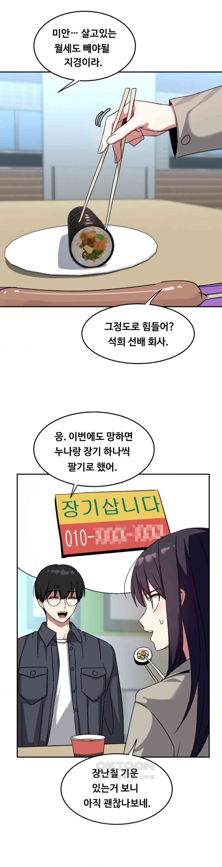 The Iron-Wall Beauty of My Department is a Masochist?! Raw - Chapter 18 [photo 9] - MangaPorn