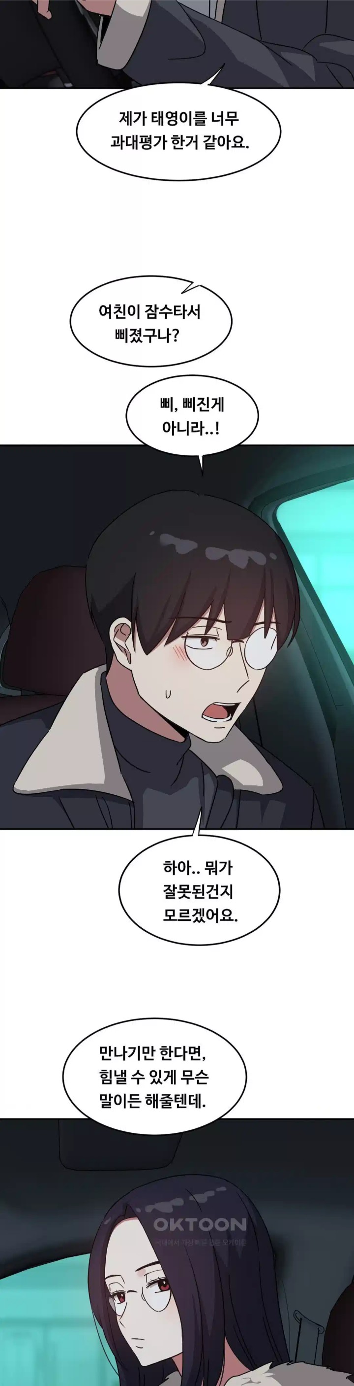 The Iron-Wall Beauty of My Department is a Masochist?! Raw - Chapter 19 [photo 14] - MangaPorn