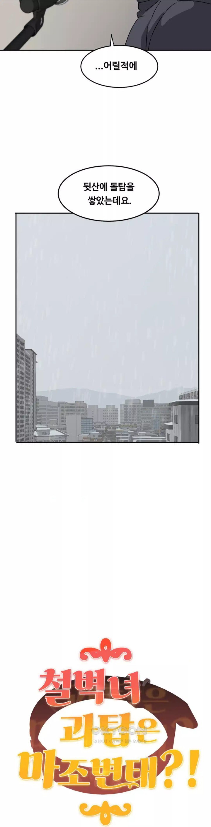 The Iron-Wall Beauty of My Department is a Masochist?! Raw - Chapter 19 [photo 3] - MangaPorn