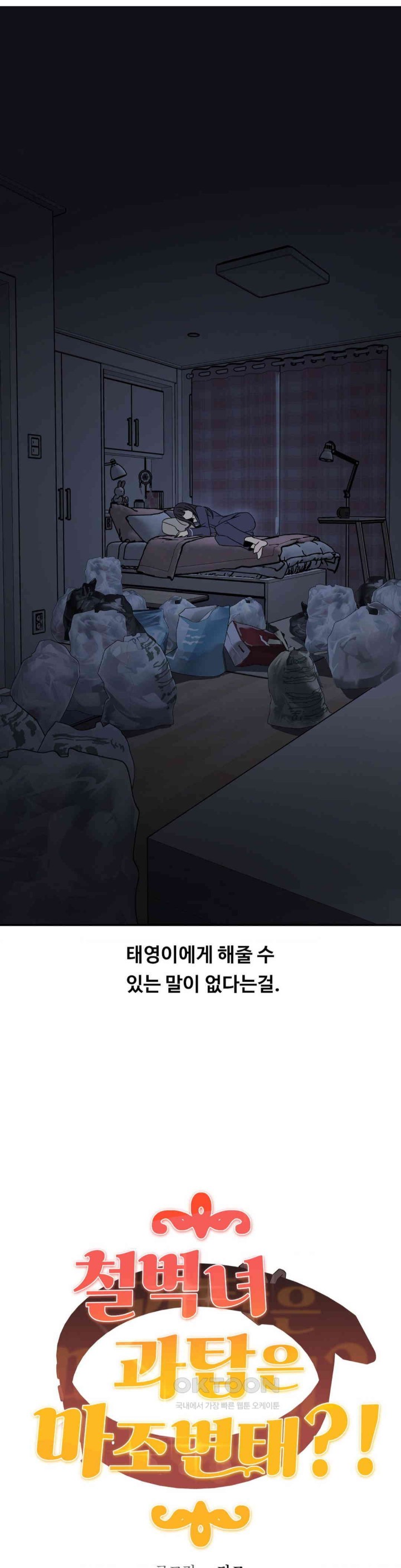 The Iron-Wall Beauty of My Department is a Masochist?! Raw - Chapter 20 [photo 8] - MangaPorn