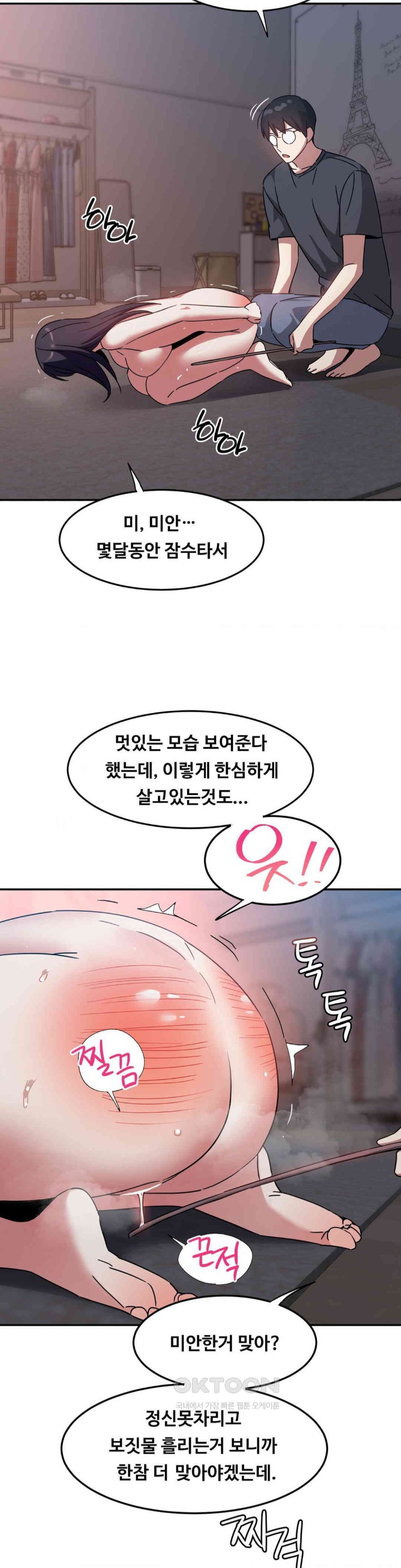 The Iron-Wall Beauty of My Department is a Masochist?! Raw - Chapter 22 [photo 11] - MangaPorn