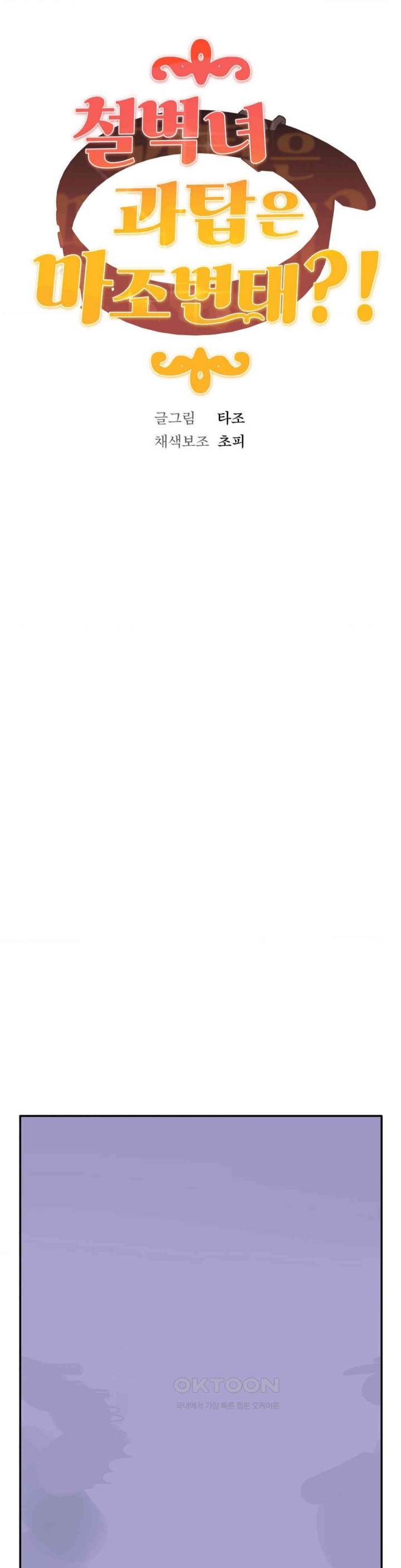 The Iron-Wall Beauty of My Department is a Masochist?! Raw - Chapter 22 [photo 21] - MangaPorn