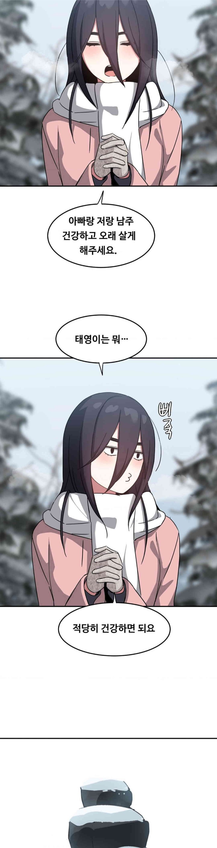 The Iron-Wall Beauty of My Department is a Masochist?! Raw - Chapter 22 [photo 54] - MangaPorn