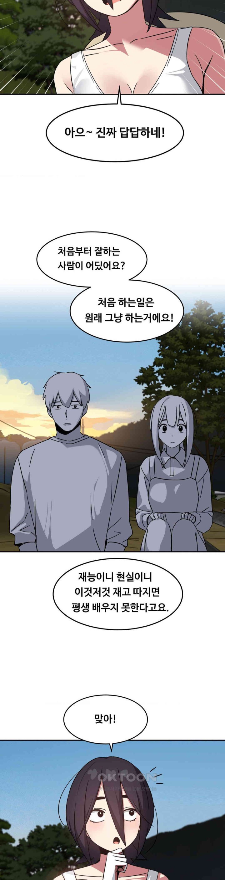 The Iron-Wall Beauty of My Department is a Masochist?! Raw - Chapter 23 [photo 22] - MangaPorn