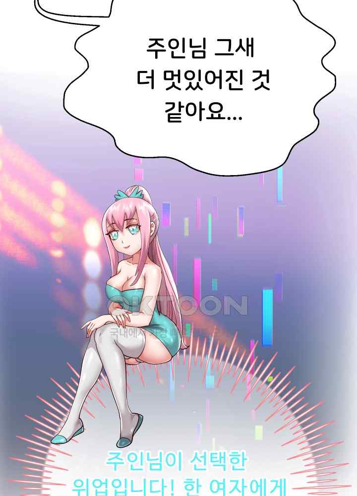 Reborn with Big Rizz Energy Raw - Chapter 28 [photo 27] - MangaPorn