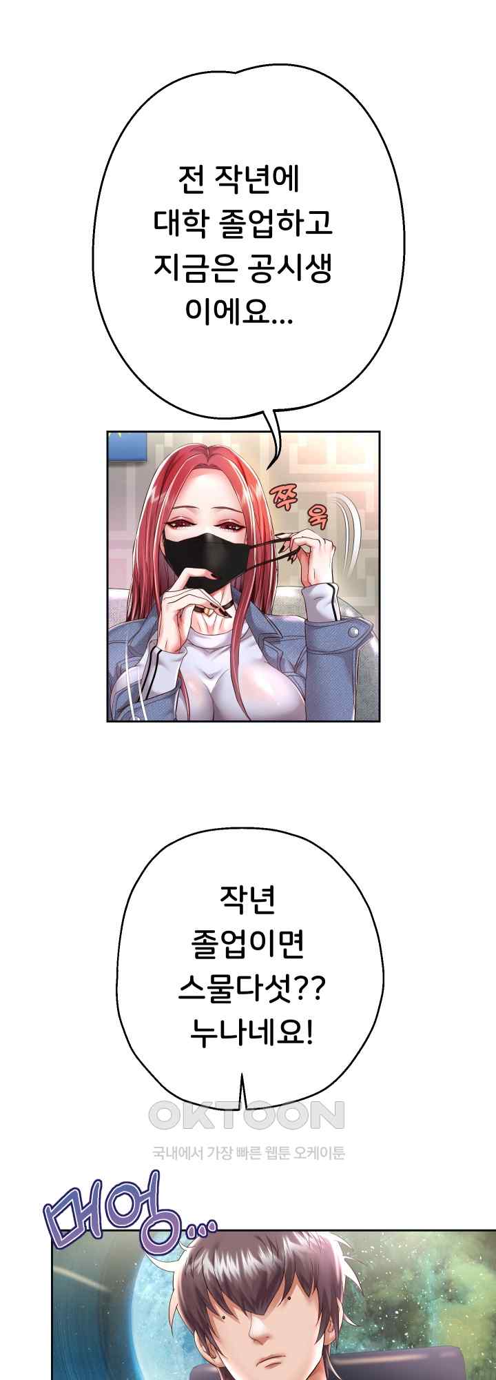 Reborn with Big Rizz Energy Raw - Chapter 30 [photo 29] - MangaPorn