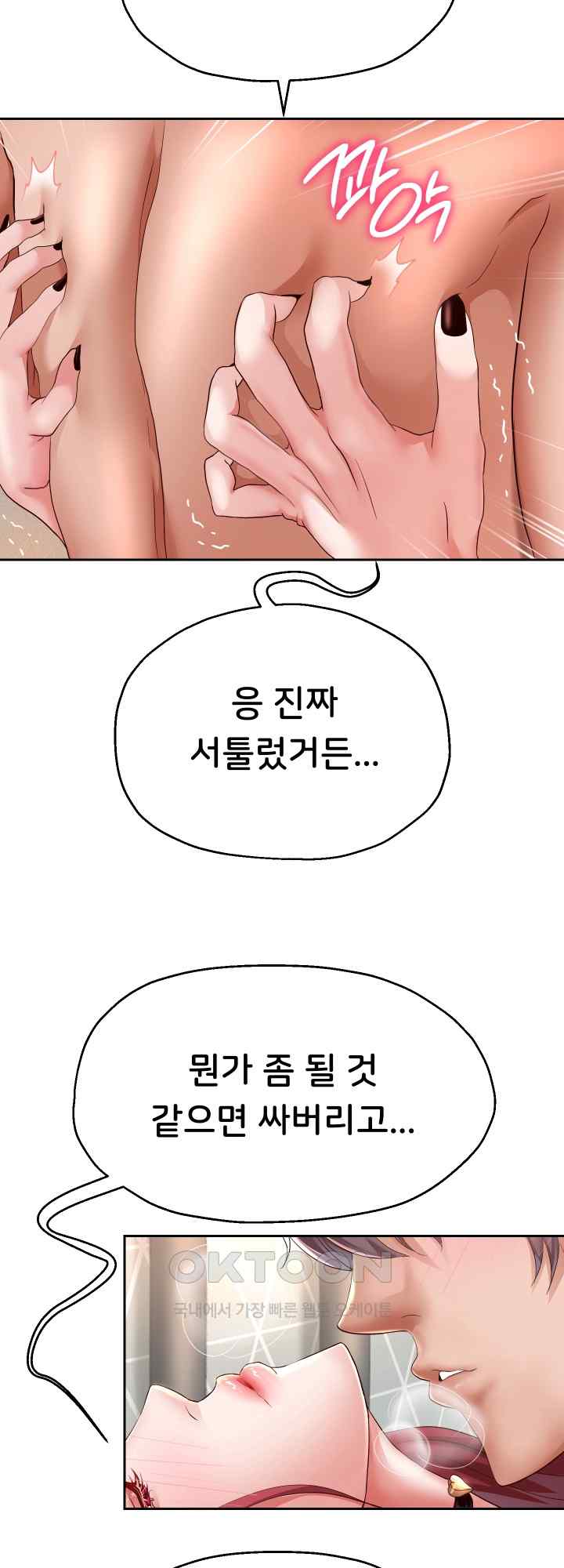 Reborn with Big Rizz Energy Raw - Chapter 32 [photo 17] - MangaPorn