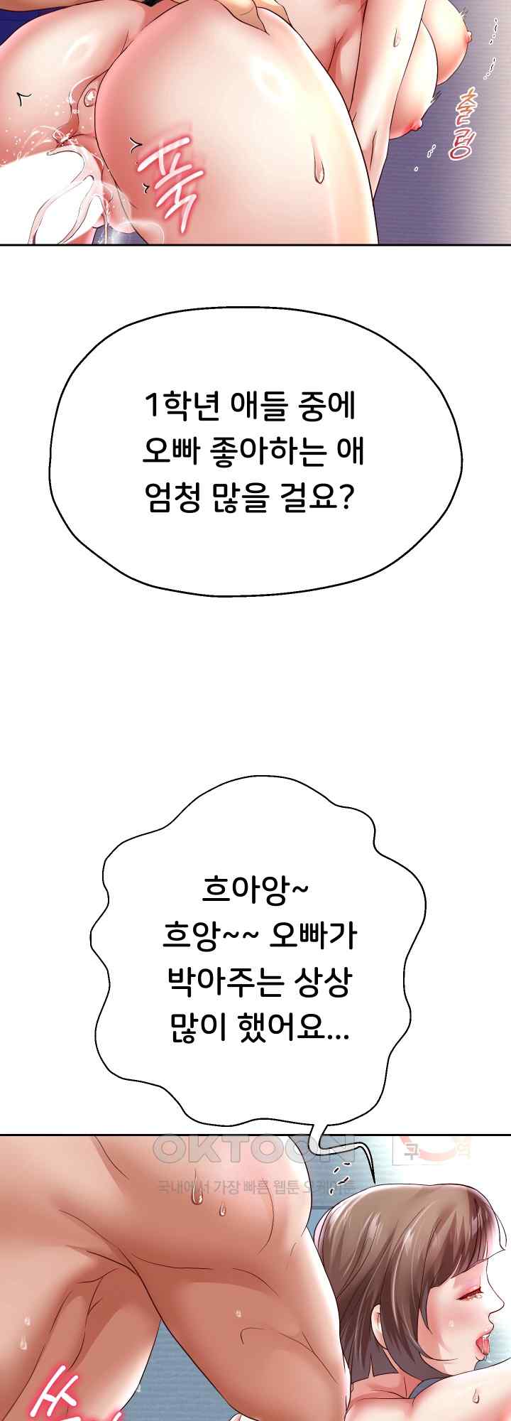 Reborn with Big Rizz Energy Raw - Chapter 37 [photo 13] - MangaPorn