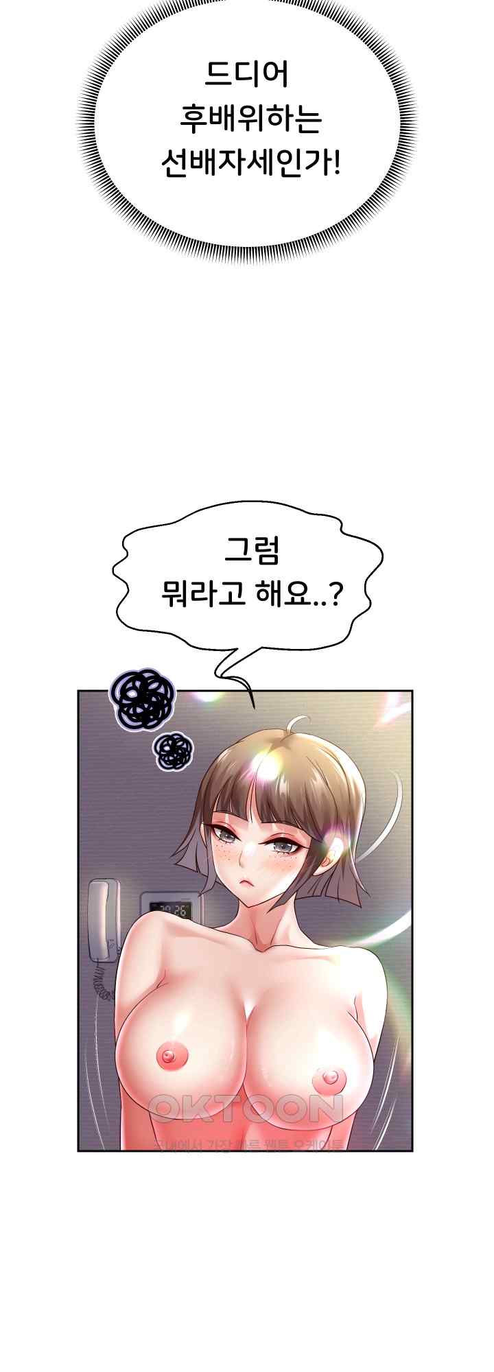 Reborn with Big Rizz Energy Raw - Chapter 37 [photo 2] - MangaPorn