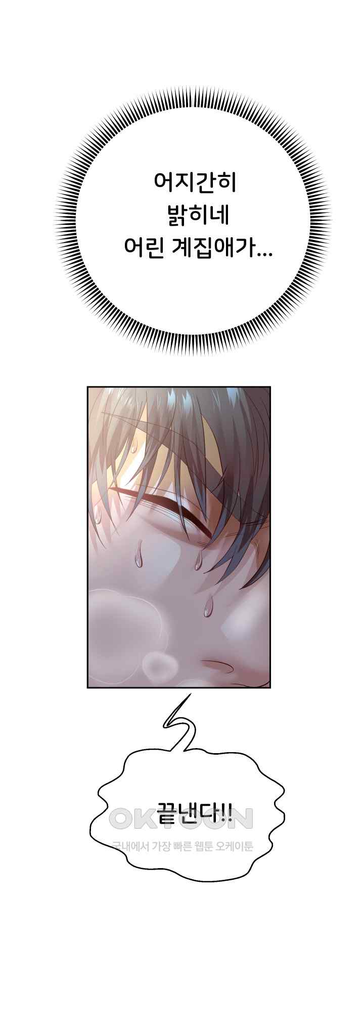 Reborn with Big Rizz Energy Raw - Chapter 37 [photo 31] - MangaPorn