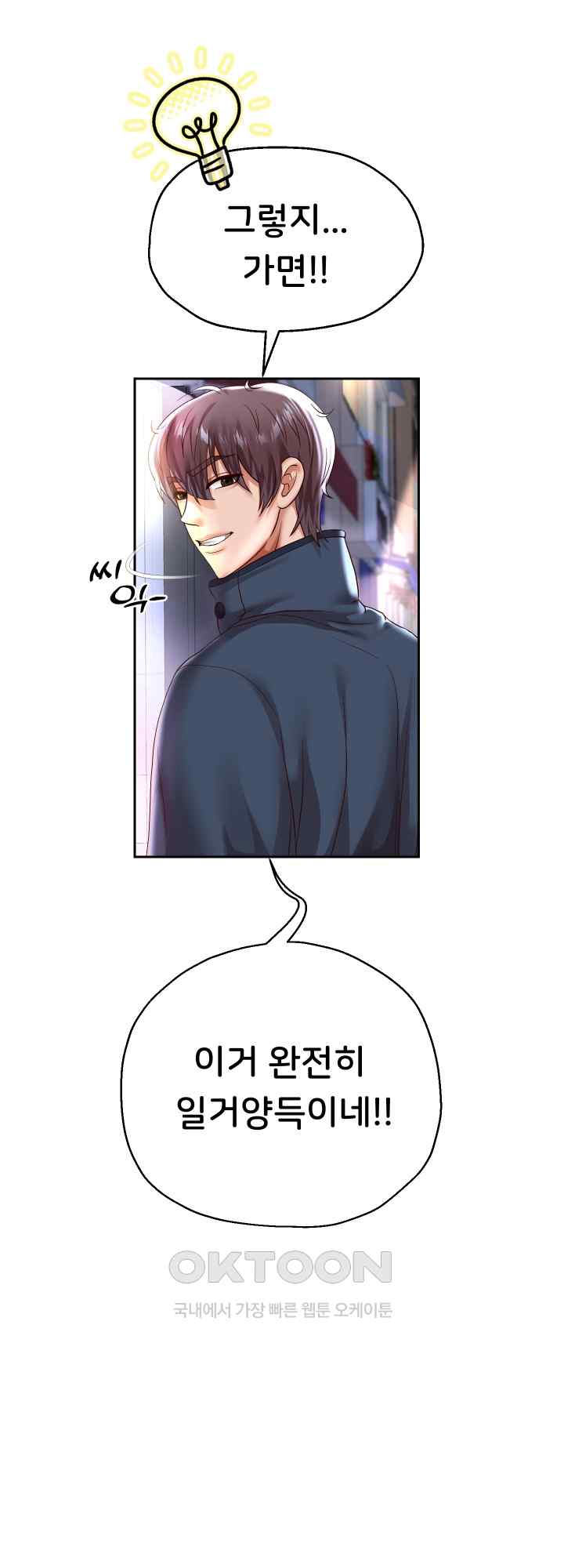 Reborn with Big Rizz Energy Raw - Chapter 37 [photo 43] - MangaPorn