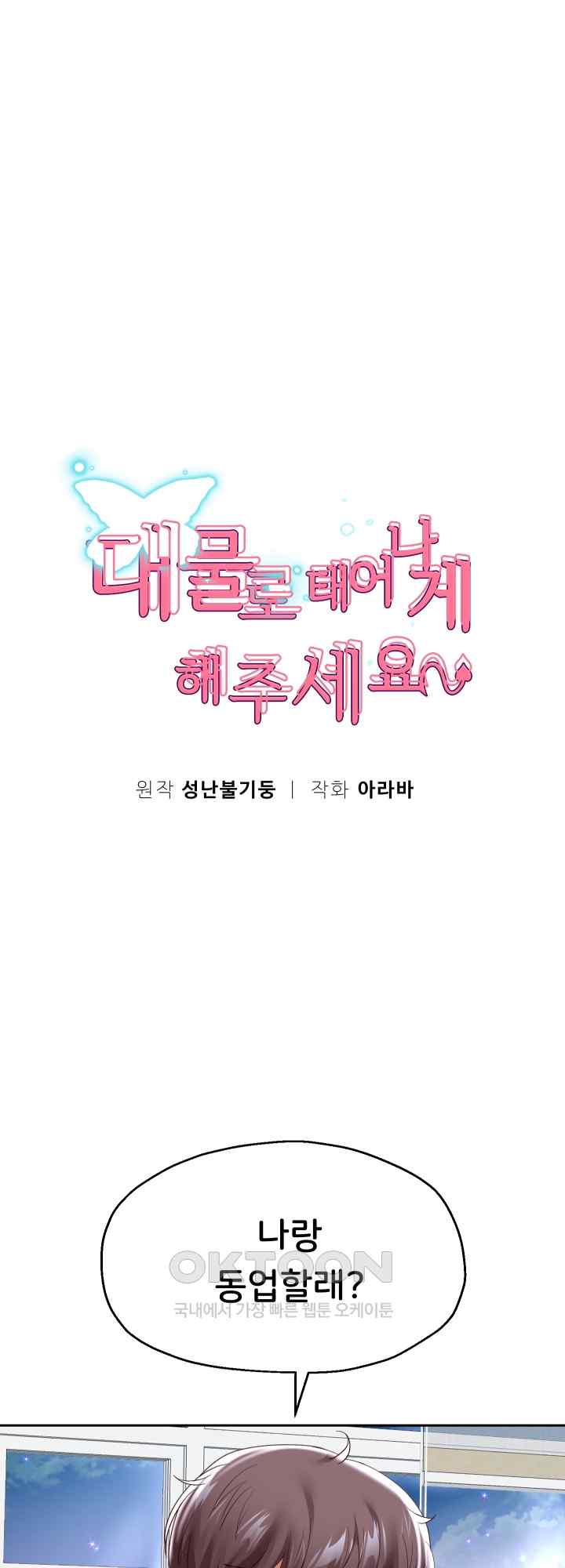 Reborn with Big Rizz Energy Raw - Chapter 38 [photo 4] - MangaPorn