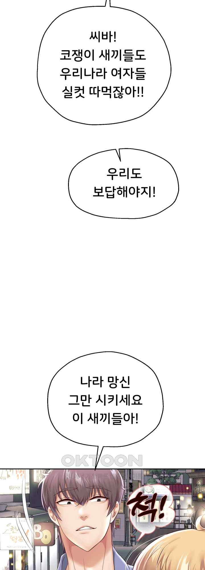 Reborn with Big Rizz Energy Raw - Chapter 41 [photo 32] - MangaPorn