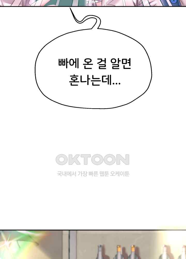 Reborn with Big Rizz Energy Raw - Chapter 41 [photo 48] - MangaPorn