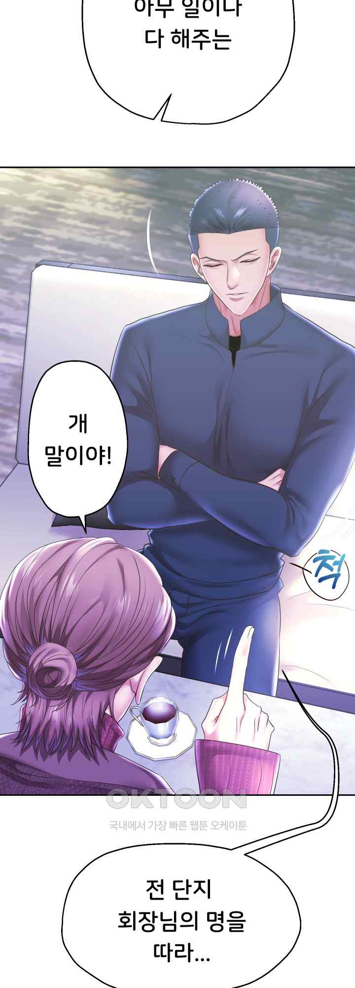 Reborn with Big Rizz Energy Raw - Chapter 42 [photo 10] - MangaPorn