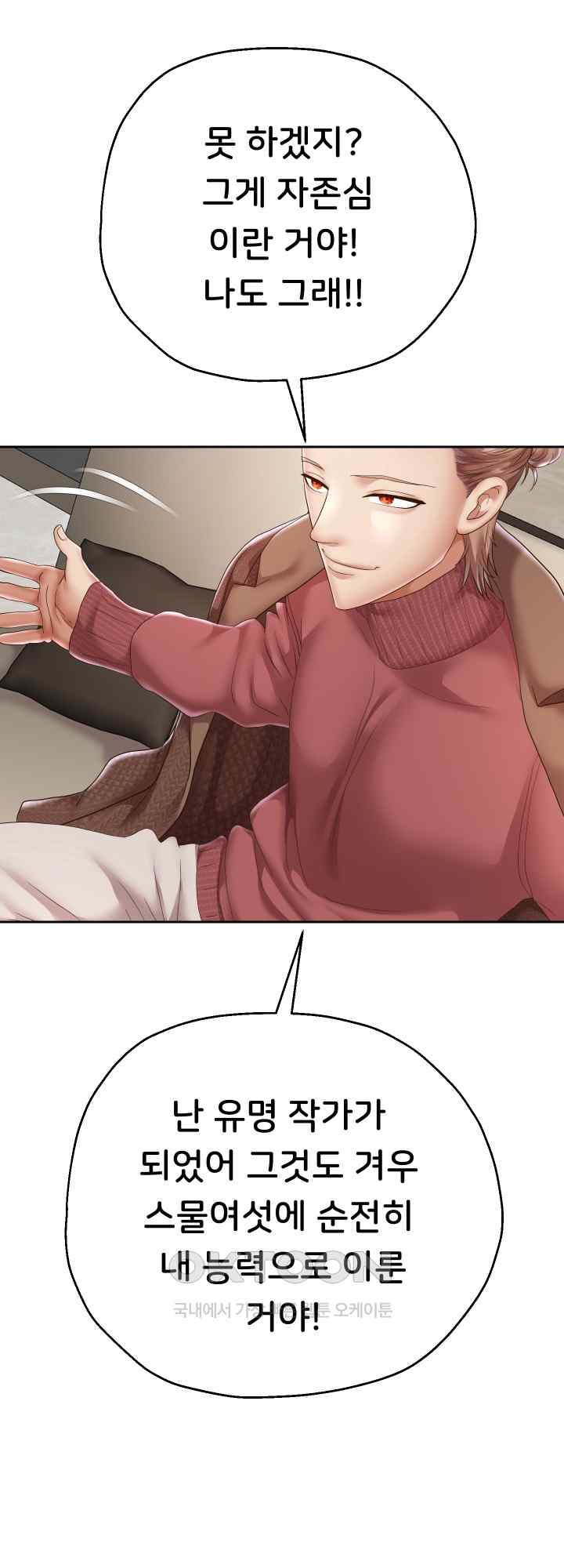 Reborn with Big Rizz Energy Raw - Chapter 42 [photo 13] - MangaPorn