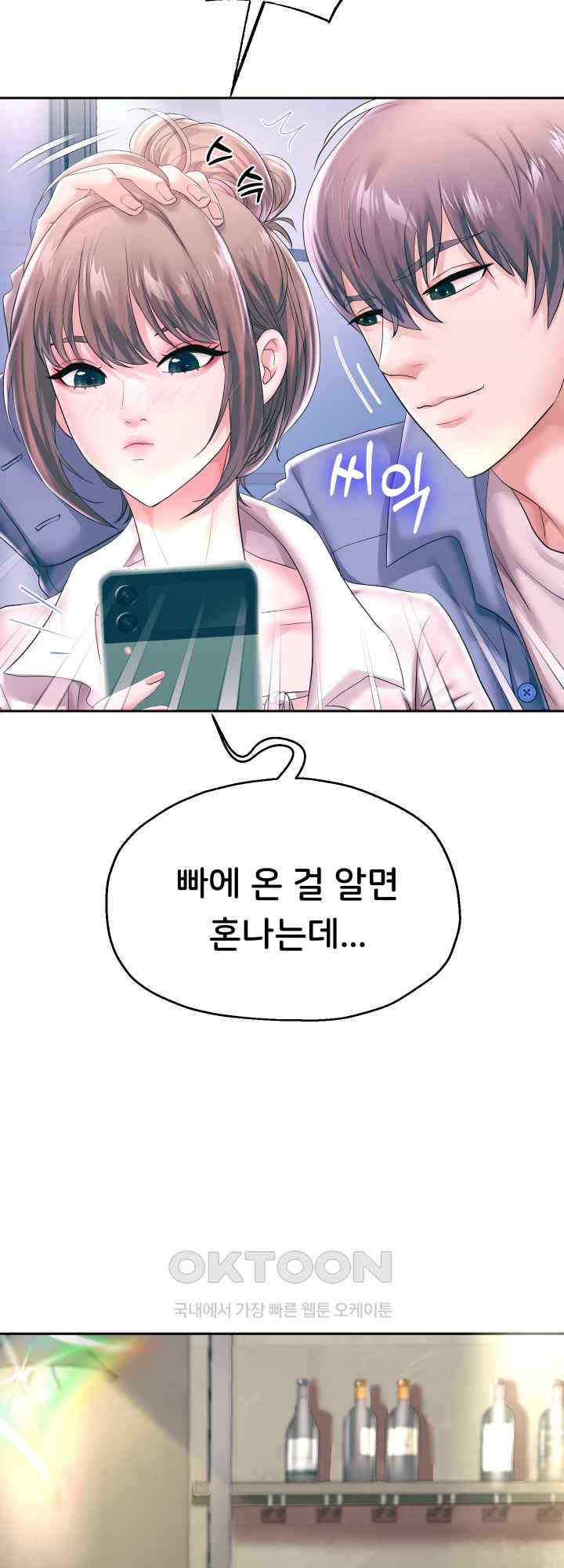 Reborn with Big Rizz Energy Raw - Chapter 42 [photo 2] - MangaPorn