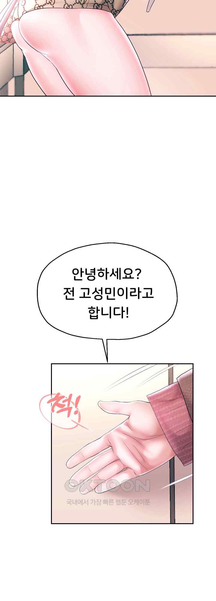 Reborn with Big Rizz Energy Raw - Chapter 42 [photo 23] - MangaPorn