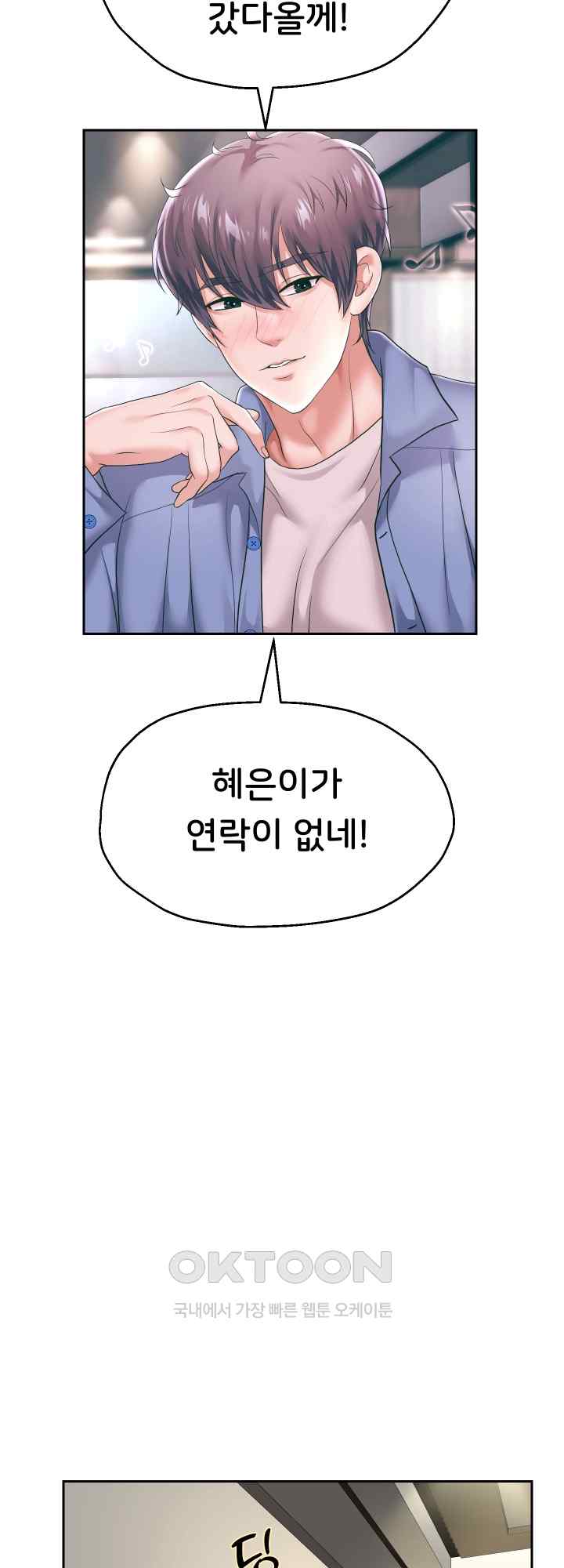 Reborn with Big Rizz Energy Raw - Chapter 42 [photo 53] - MangaPorn